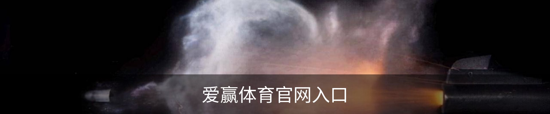 爱赢体育官方网站-AIYINGSPORTS